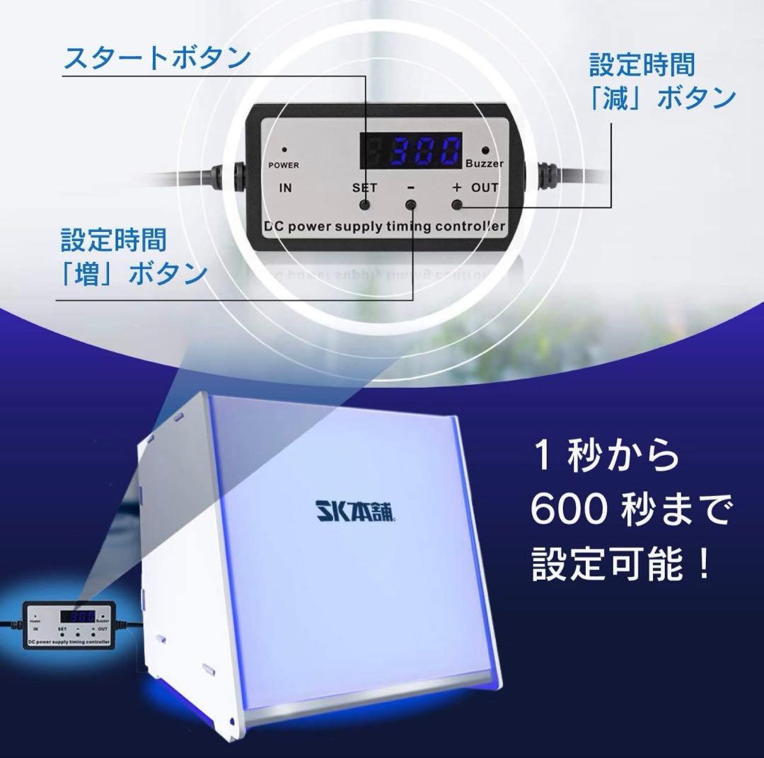 【美品】SK本舗二次硬化機DIYキットPlus