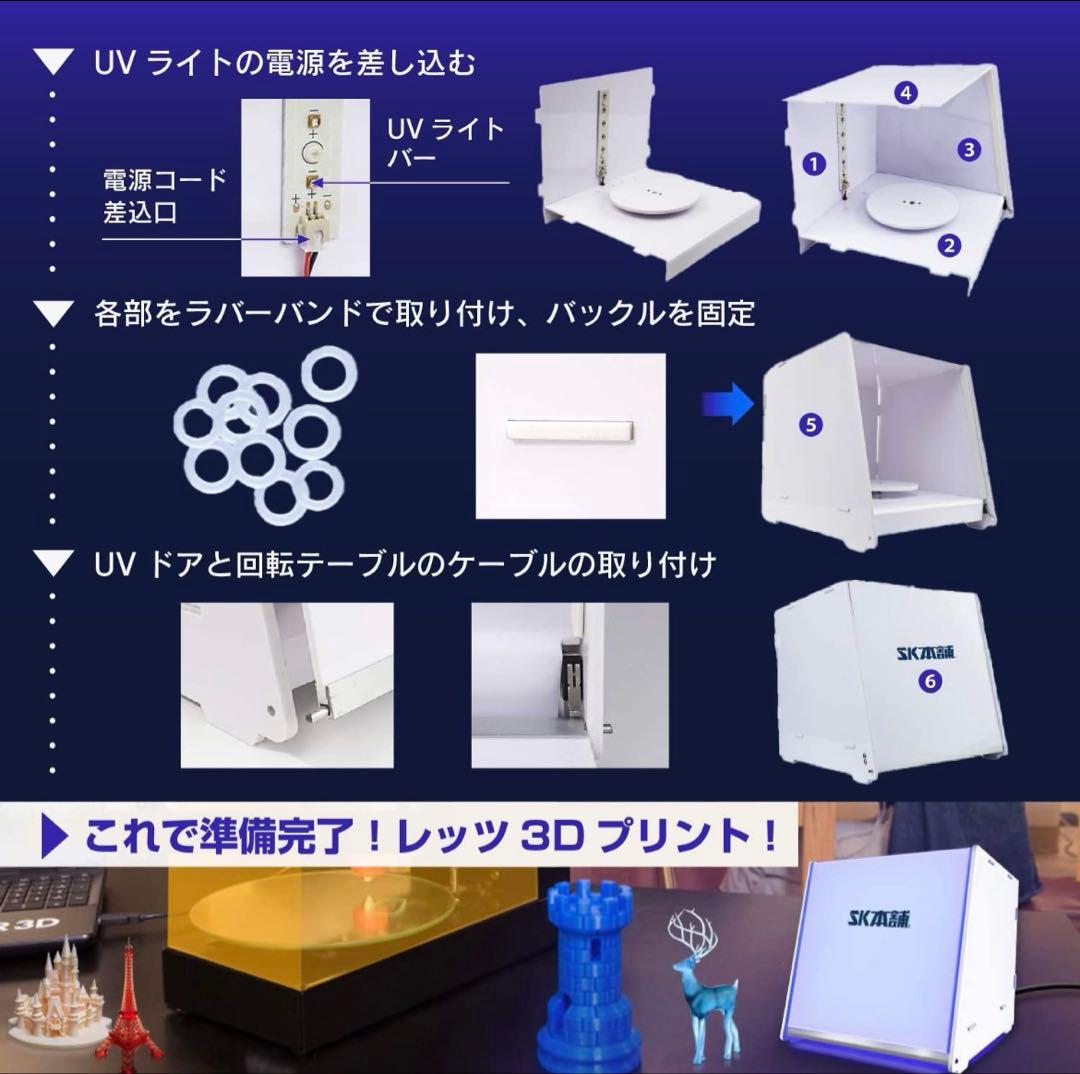 【美品】SK本舗二次硬化機DIYキットPlus