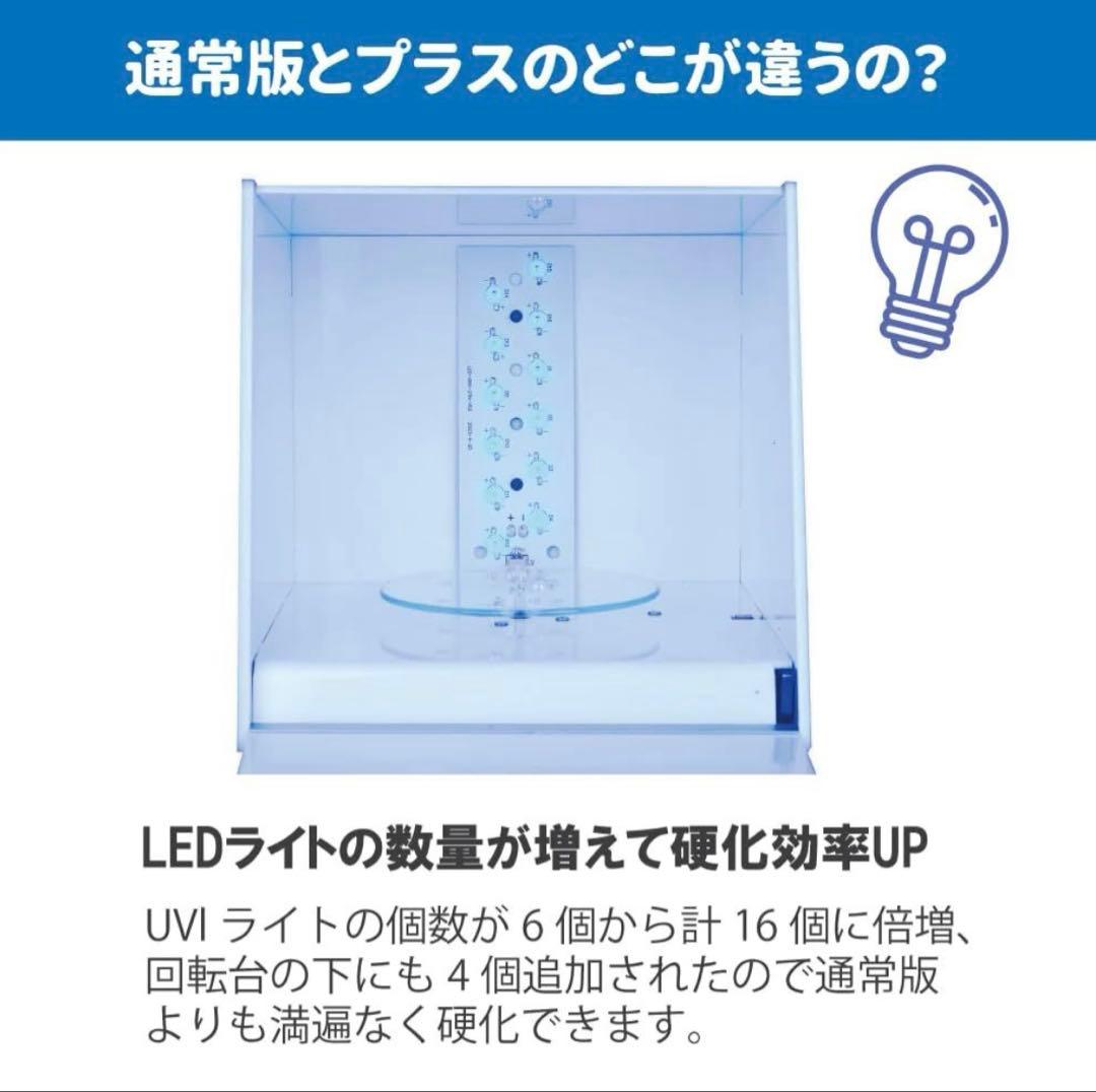 【美品】SK本舗二次硬化機DIYキットPlus