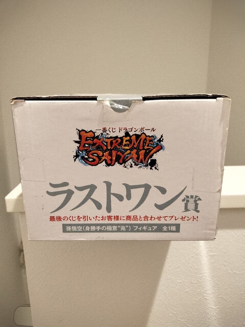 O*i様 ドラゴンボール 一番くじ EXTREME SAIYAN 孫悟空 身勝手