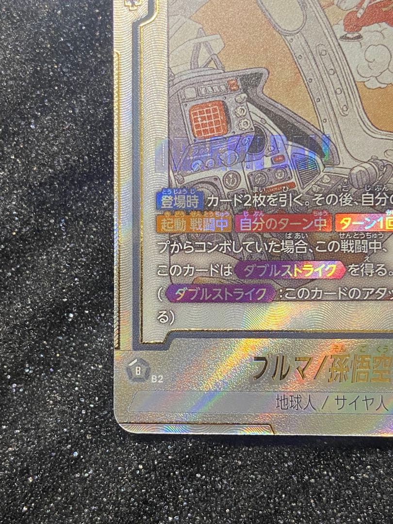 ドラゴンボール フュージョンワールド sb01-057 ブルマ/孫悟空少年期