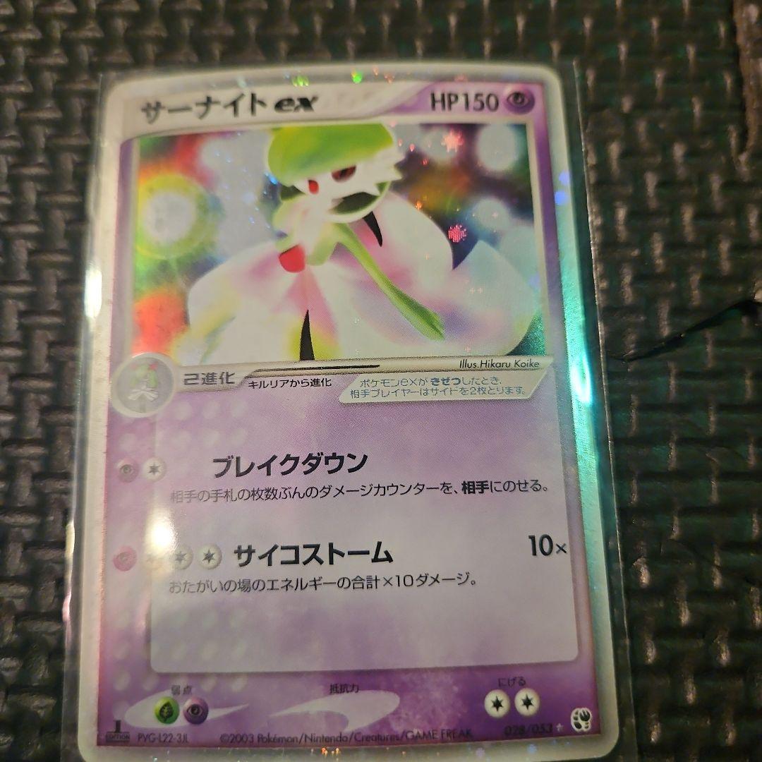ポケモンカード ADVサーナイト ex 1st Edition