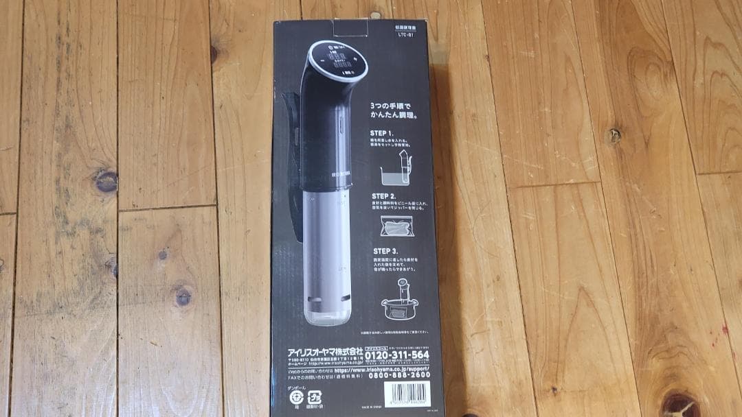 アイリスオーヤマ　低温調理器　LTC-01　未開封品