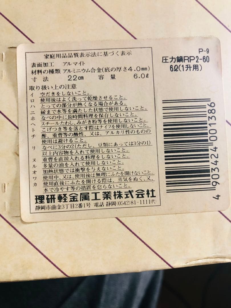 RIKEN 圧力鍋 中型 アルミ製 シルバー