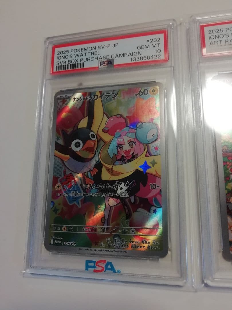 ナンジャモのカイデン　ナンジャモのタイカイデンPSA10セット！！