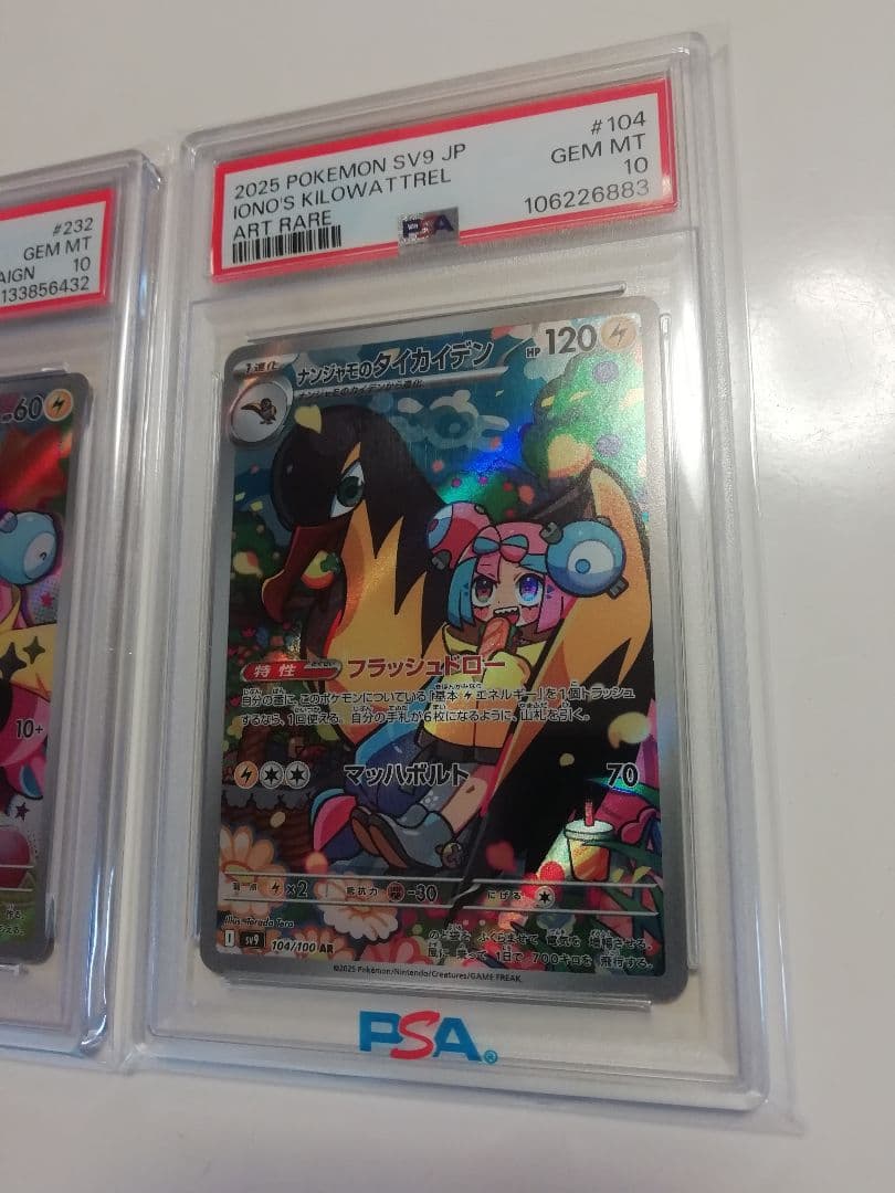 ナンジャモのカイデン　ナンジャモのタイカイデンPSA10セット！！
