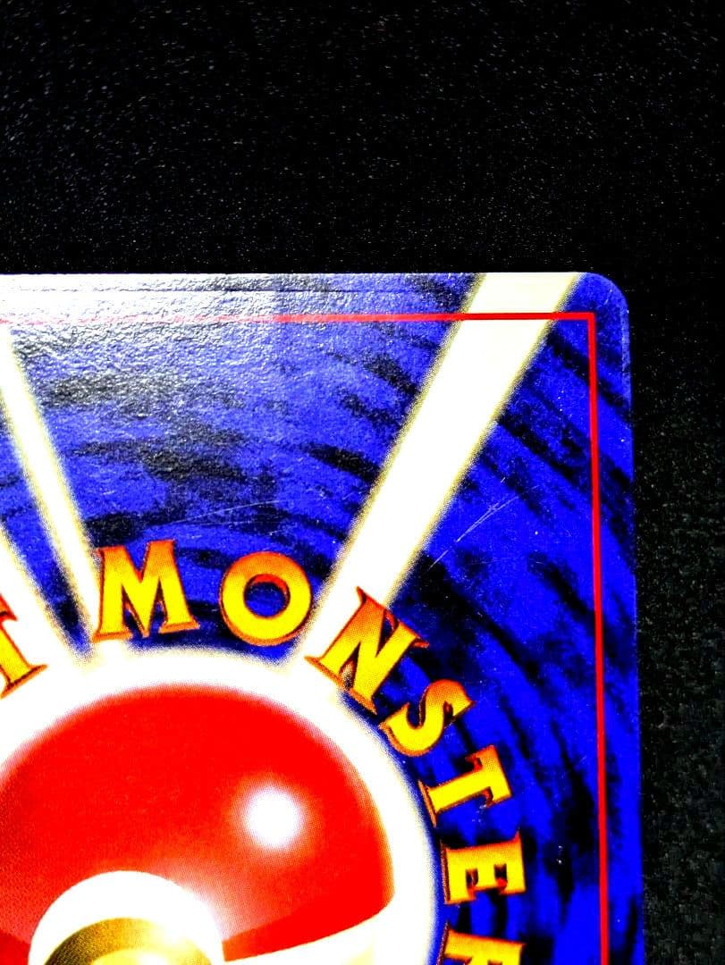 くいしんぼカビゴン ニンテンドー64 Wゲットだぜキャンペーン 旧裏 ポケカ ★