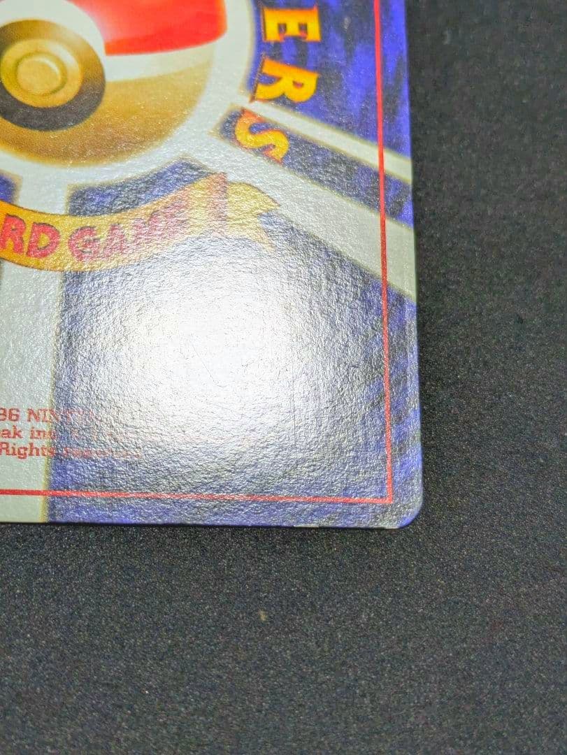 くいしんぼカビゴン ニンテンドー64 Wゲットだぜキャンペーン 旧裏 ポケカ ★