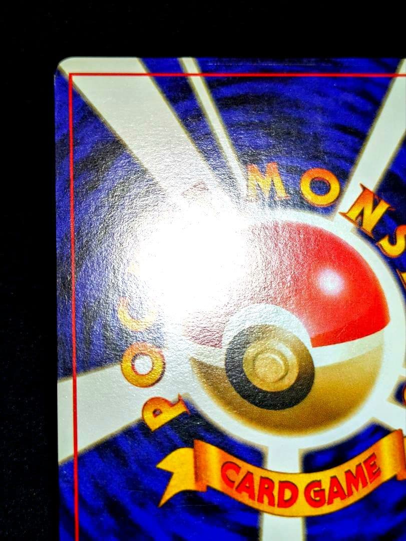 くいしんぼカビゴン ニンテンドー64 Wゲットだぜキャンペーン 旧裏 ポケカ ★