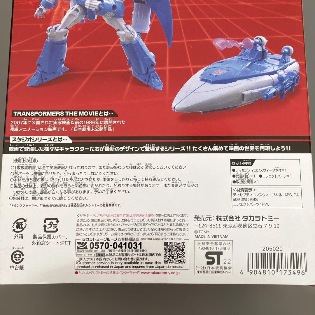 SS82 DECEPTICON SWEEP スタジオシリーズ　トランスフォーマー