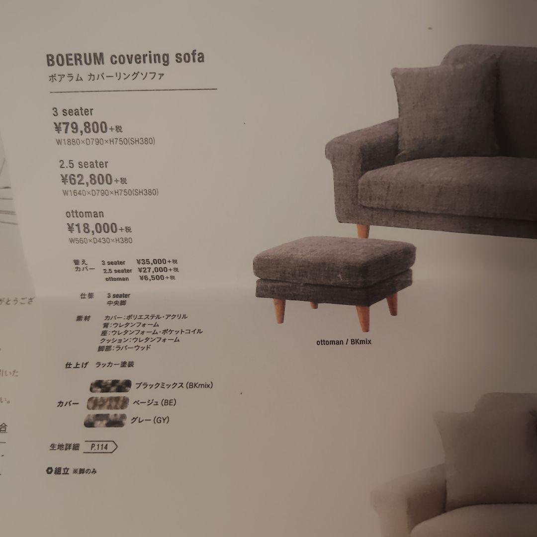 unico BOERUM グレー 2.5seater ソファ