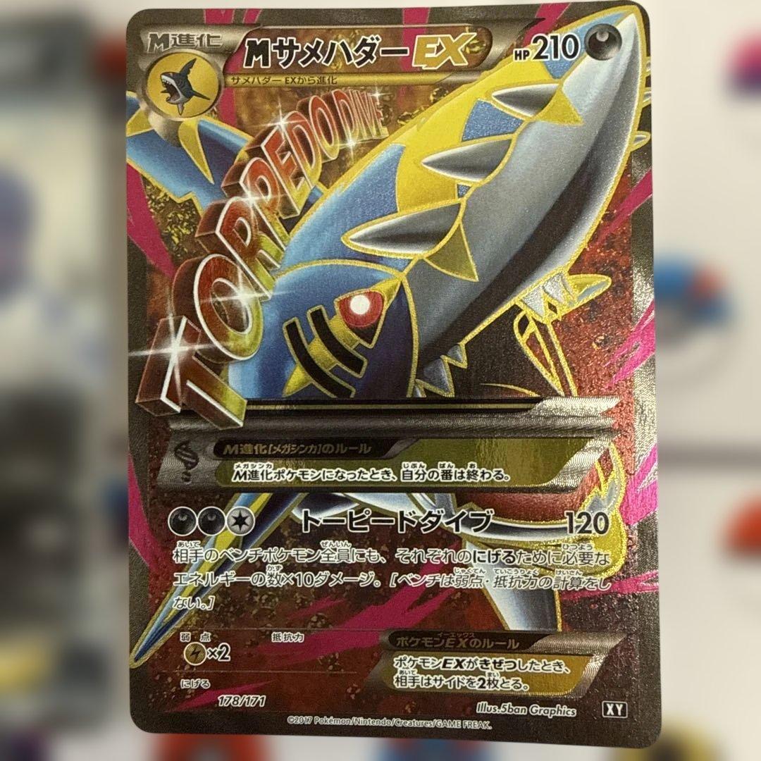 MサメハダーEX SR仕様＆サメハダーEX