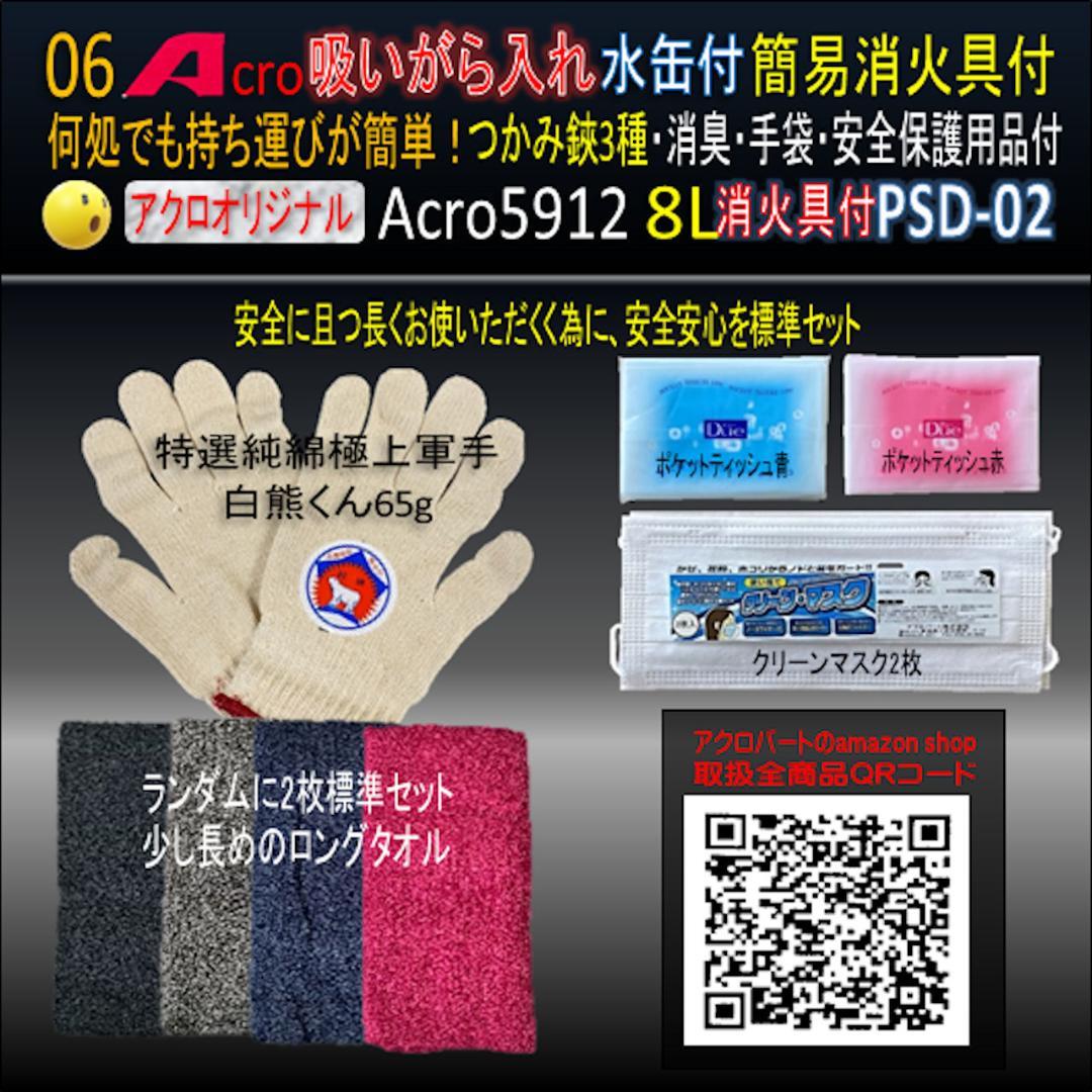 吸がら入れA5912ショート水缶&消火具付つかみ鋏3種PSD-02-01