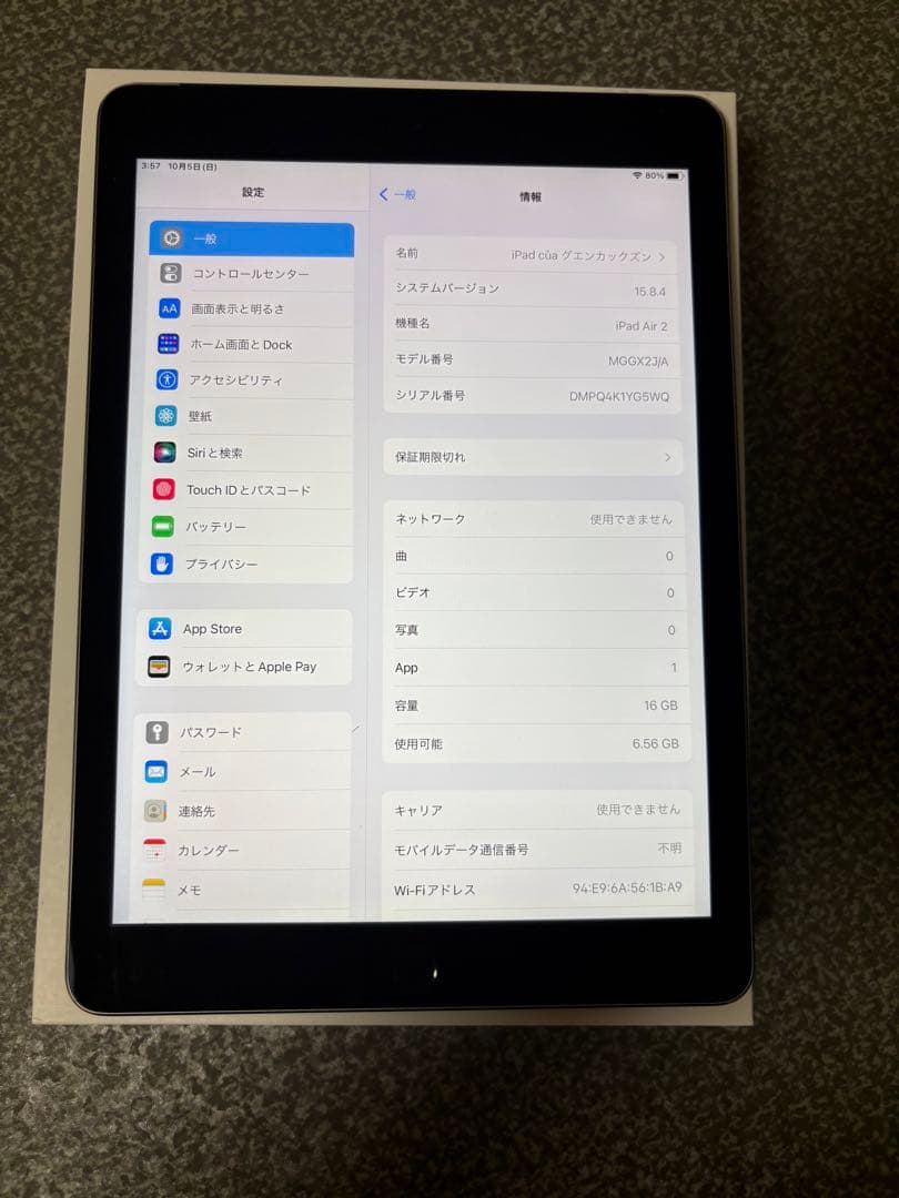 Apple iPad Air 第2世代 16GB バッテリー容量97%