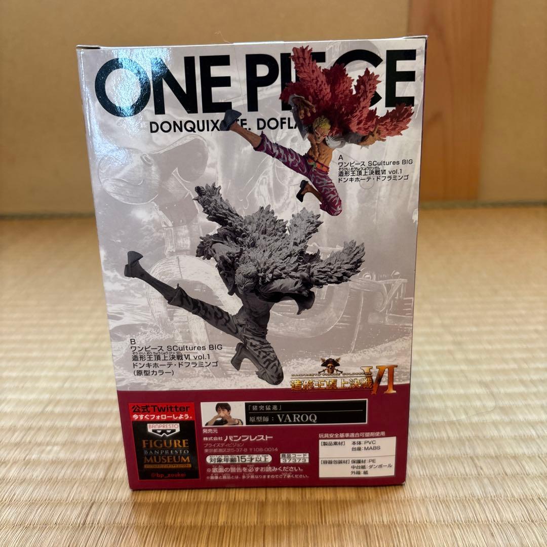 ONE PIECE ドンキホーテ・ドフラミンゴ フィギュアセット