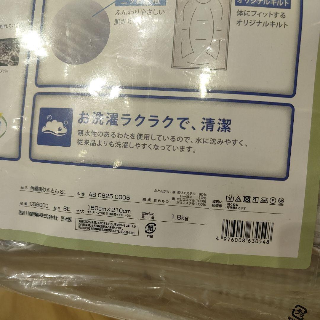 東京西川 洗える　掛けふとん 150x210cm　シングルロング
