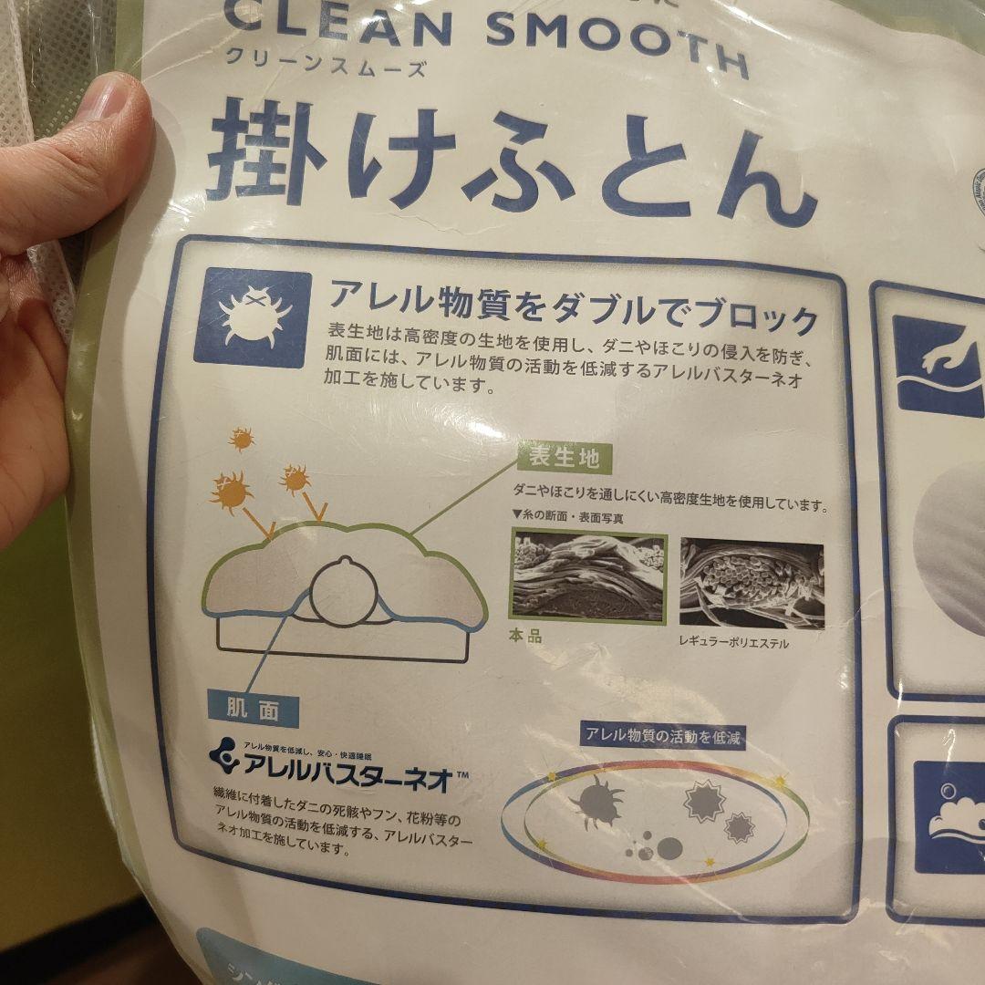 東京西川 洗える　掛けふとん 150x210cm　シングルロング