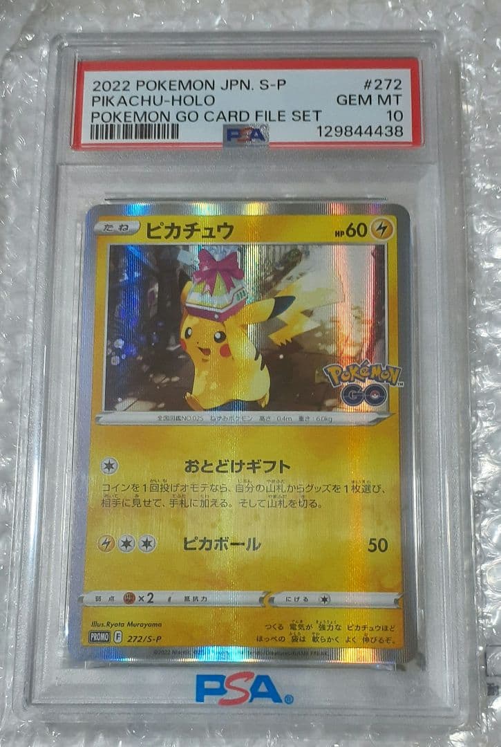 ピカチュウpsa10 リーリエの決心psa10