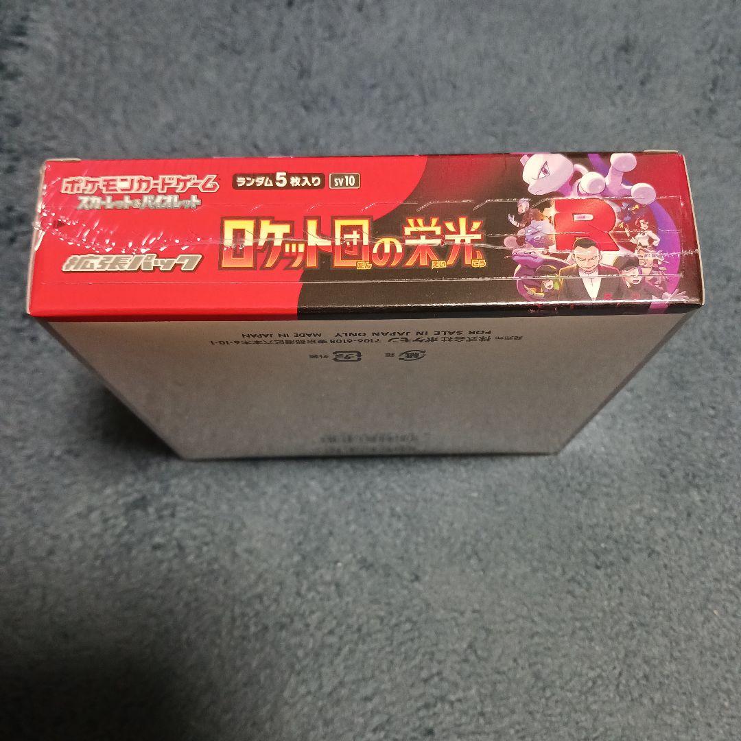 新品未開封シュリンク付き　ポケモンカード ロケット団の栄光1BOX