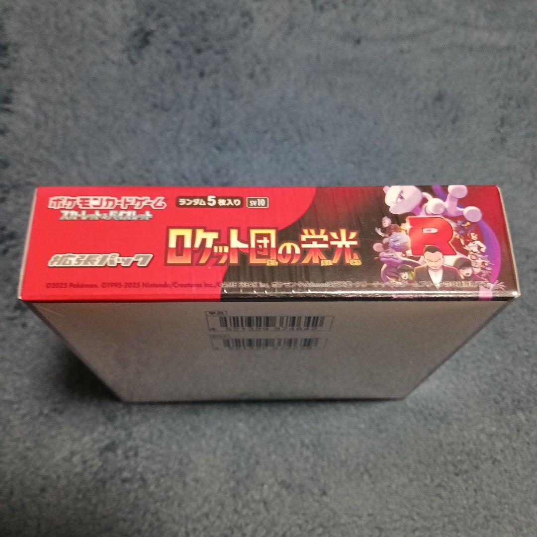 新品未開封シュリンク付き　ポケモンカード ロケット団の栄光1BOX