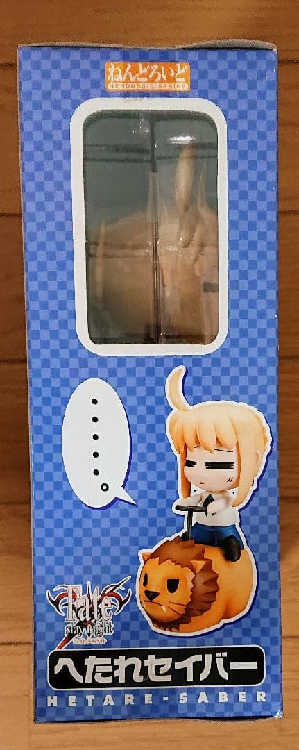 【未開封】ねんどろいど Fate へたれセイバー