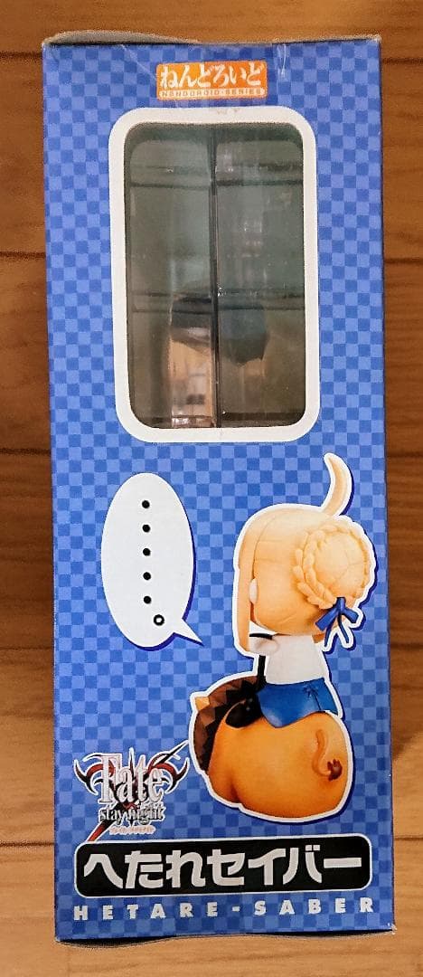 【未開封】ねんどろいど Fate へたれセイバー
