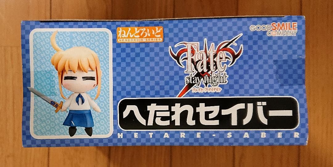 【未開封】ねんどろいど Fate へたれセイバー