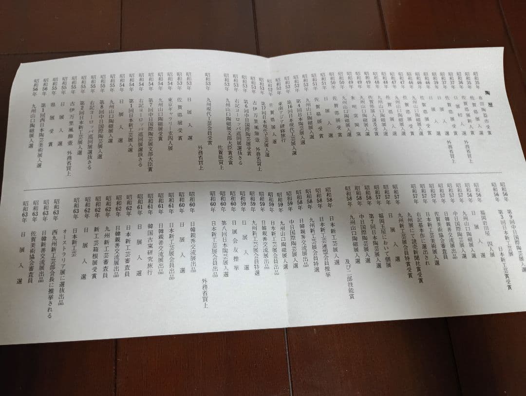 【美品】藤井朱明　壺　朱明窯