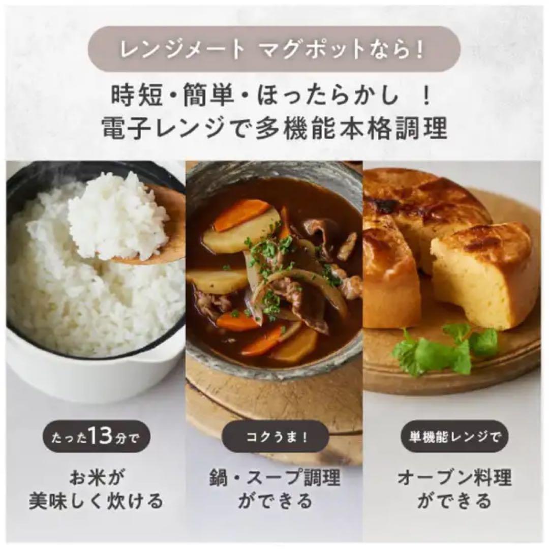 【新品未使用】レンジメート　マグポット　グレージュ