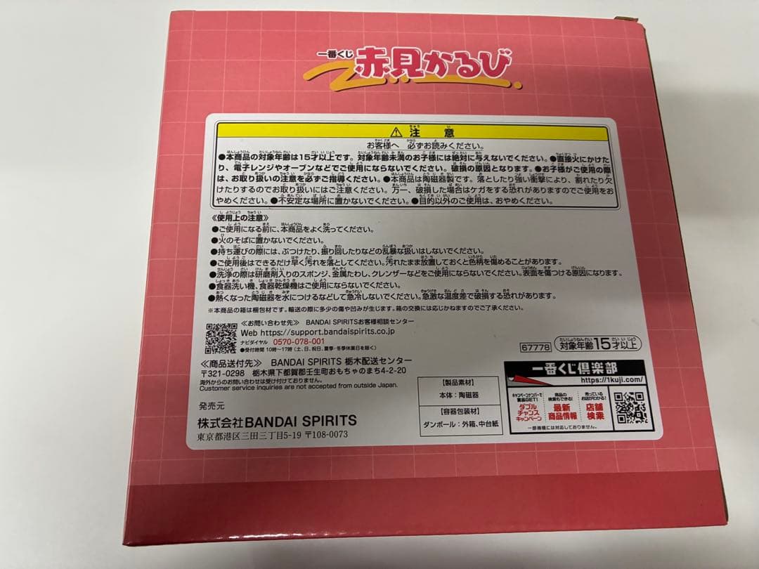 BANDAI 1番くじ赤見かるび　 ラストワン賞　デブかるびどんぶり
