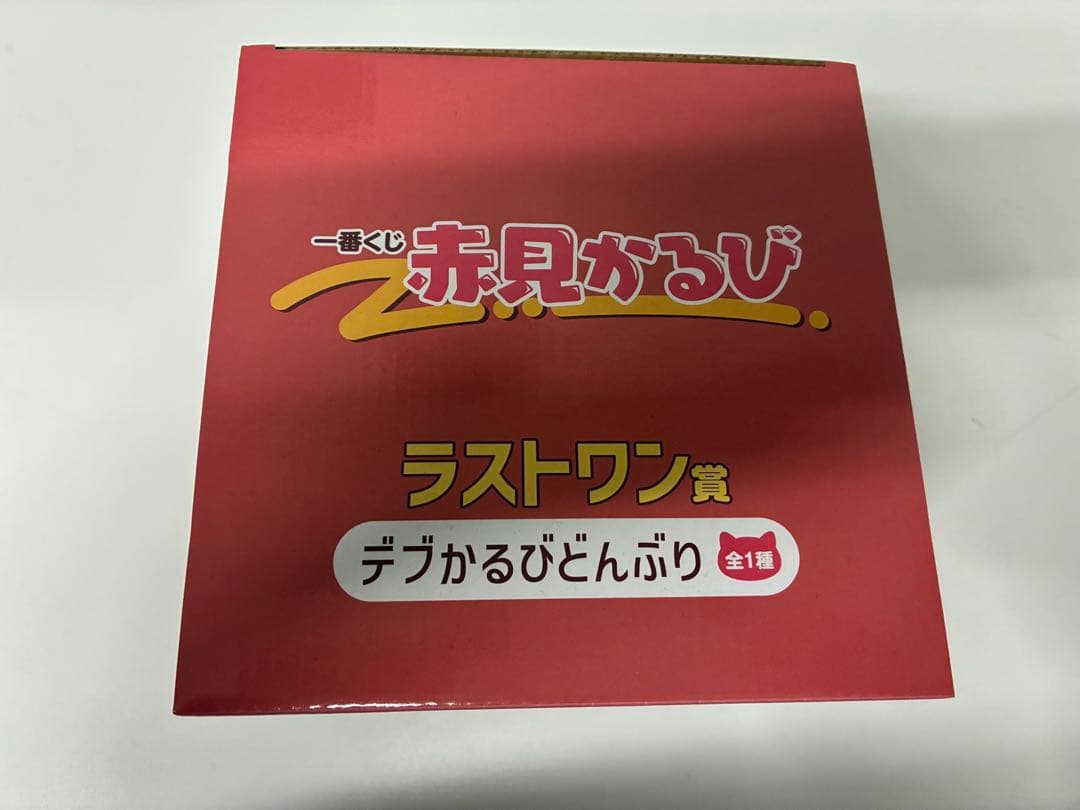 BANDAI 1番くじ赤見かるび　 ラストワン賞　デブかるびどんぶり