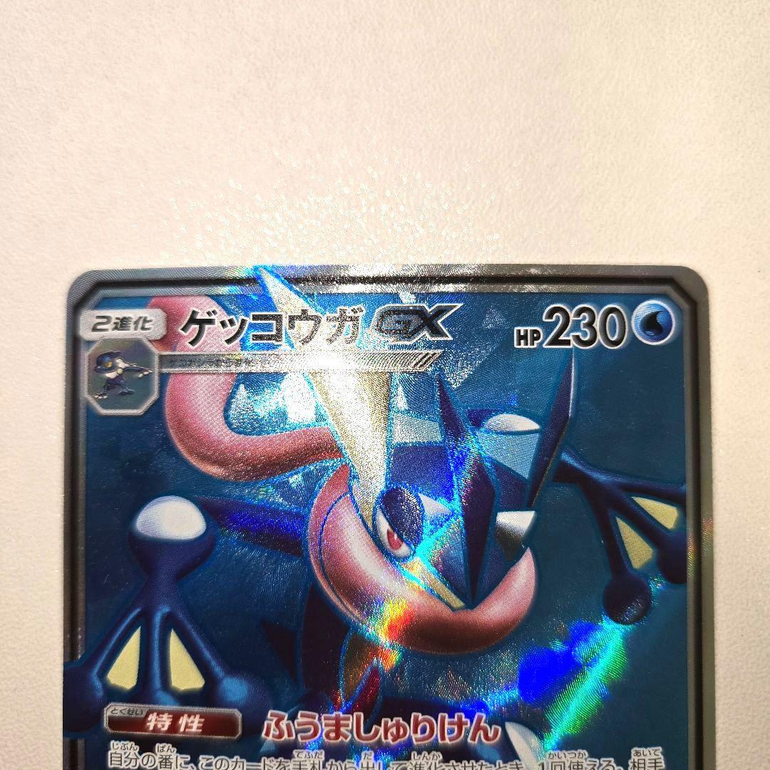 2018年 禁断の光　ゲッコウガGX