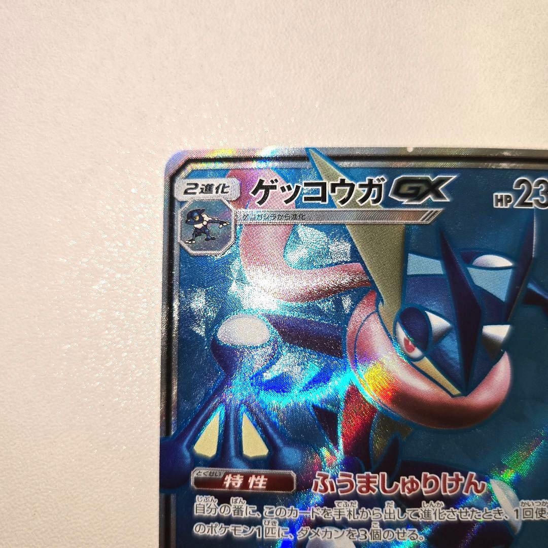 2018年 禁断の光　ゲッコウガGX