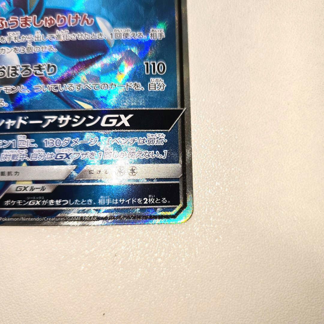 2018年 禁断の光　ゲッコウガGX
