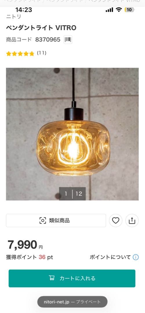 ニトリ　ペンダントライト　vitro