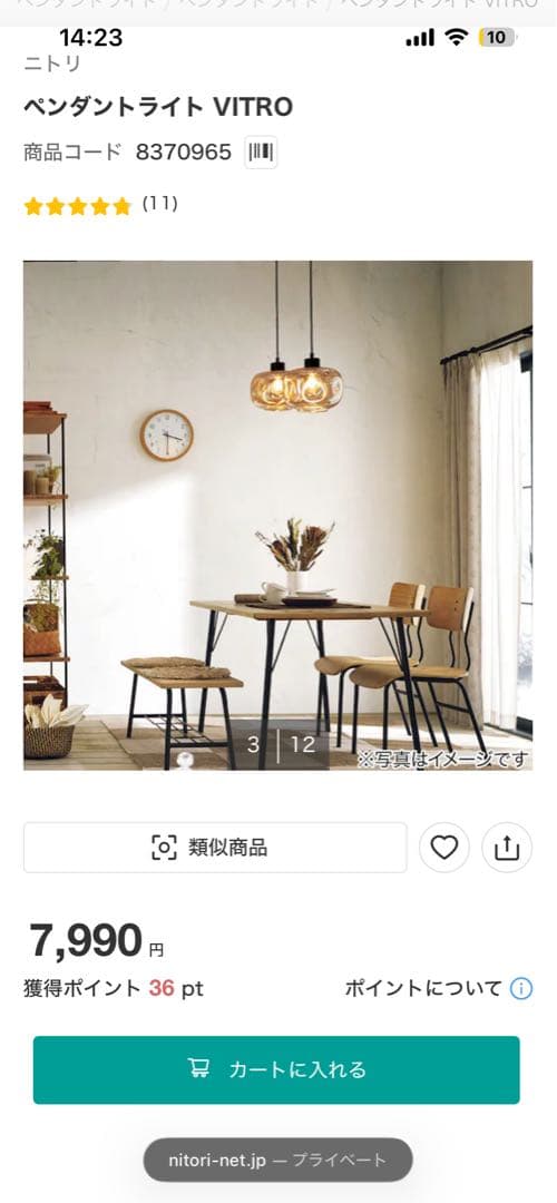 ニトリ　ペンダントライト　vitro