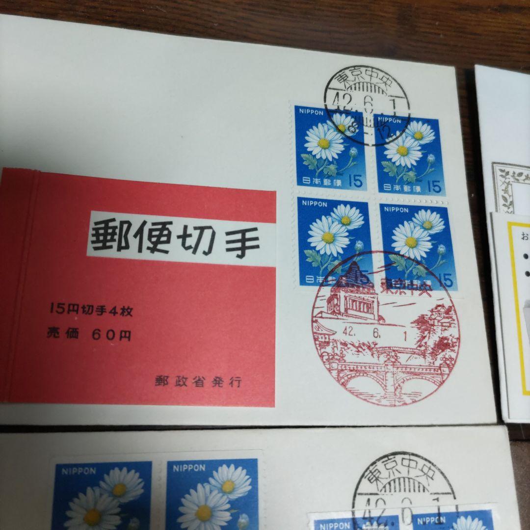 初日カバー　10種　菊切手　切手帳