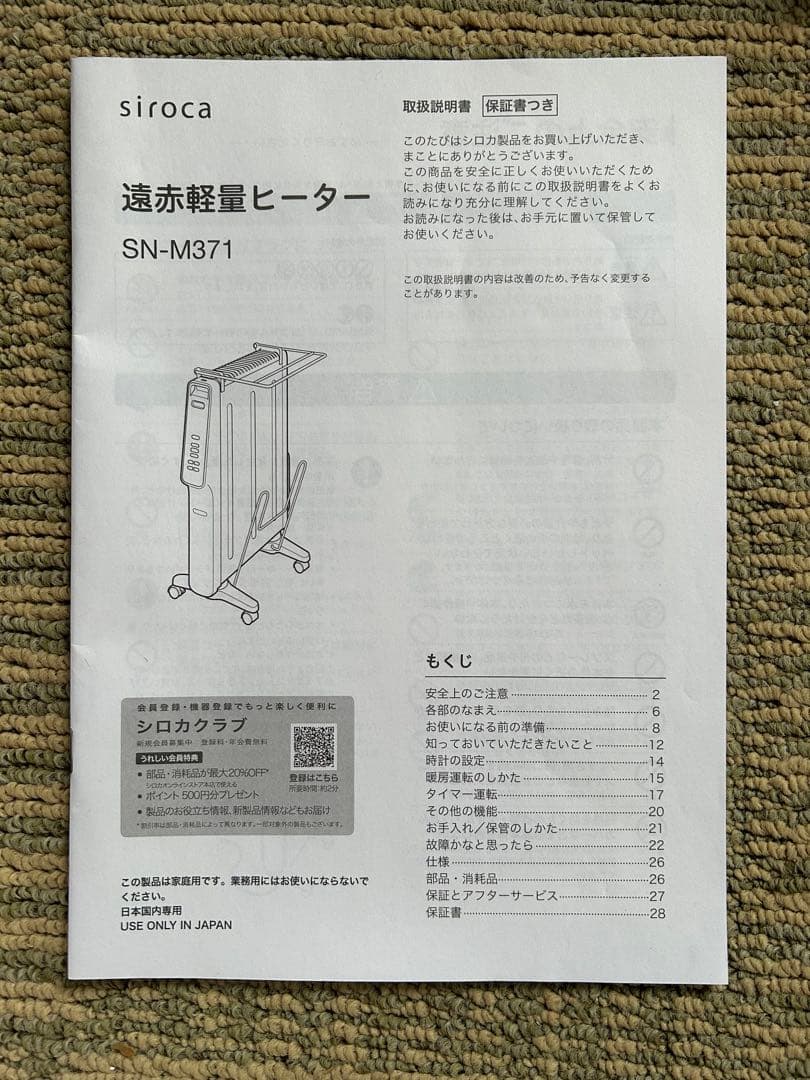 siroca 遠赤軽量ヒーター SN-M371 白