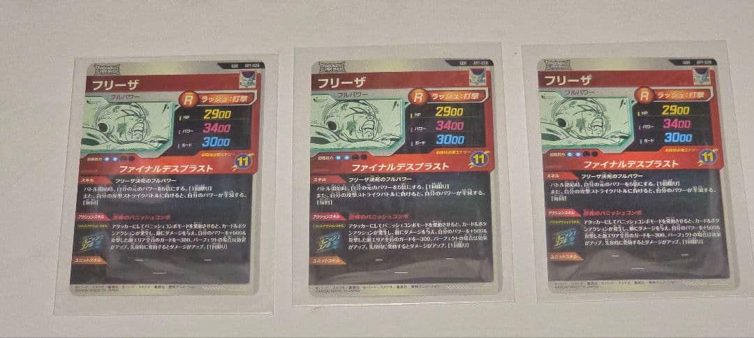 ドラゴンボールダイバーズ　アドバンスパックAPT-028フリーザ 3枚セット