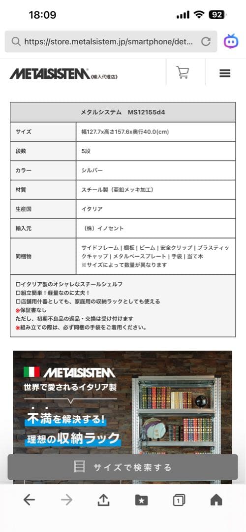 手渡専用　LSISTEMスチールラック 5段 ①