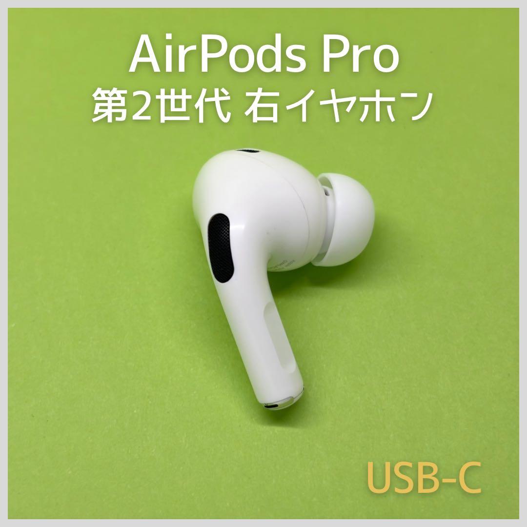 純正 AirPods Pro 第2世代 USB-C右イヤホン 114