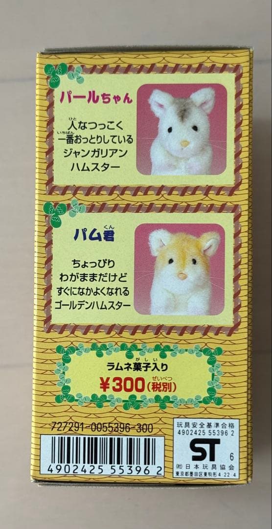 バンダイ ミニペットクラブ　わたしのハムスター　全5種セット