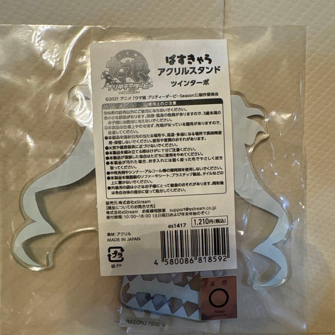 ウマ娘　ぱすきゃら　ツインターボ　アクリルスタンド
