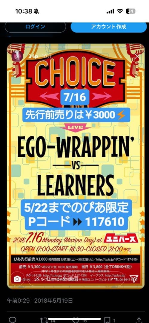 EGO-WRAPPIN' vs LEARNERS Tシャツ (ブラック)