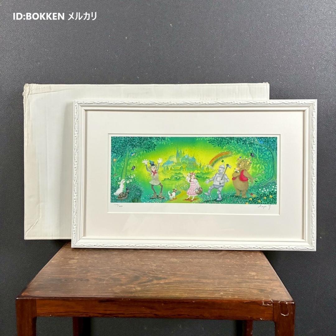 美品 横山真弥「オズの魔法使い 希望の道」アーカイバルプリント サイン・保証書有