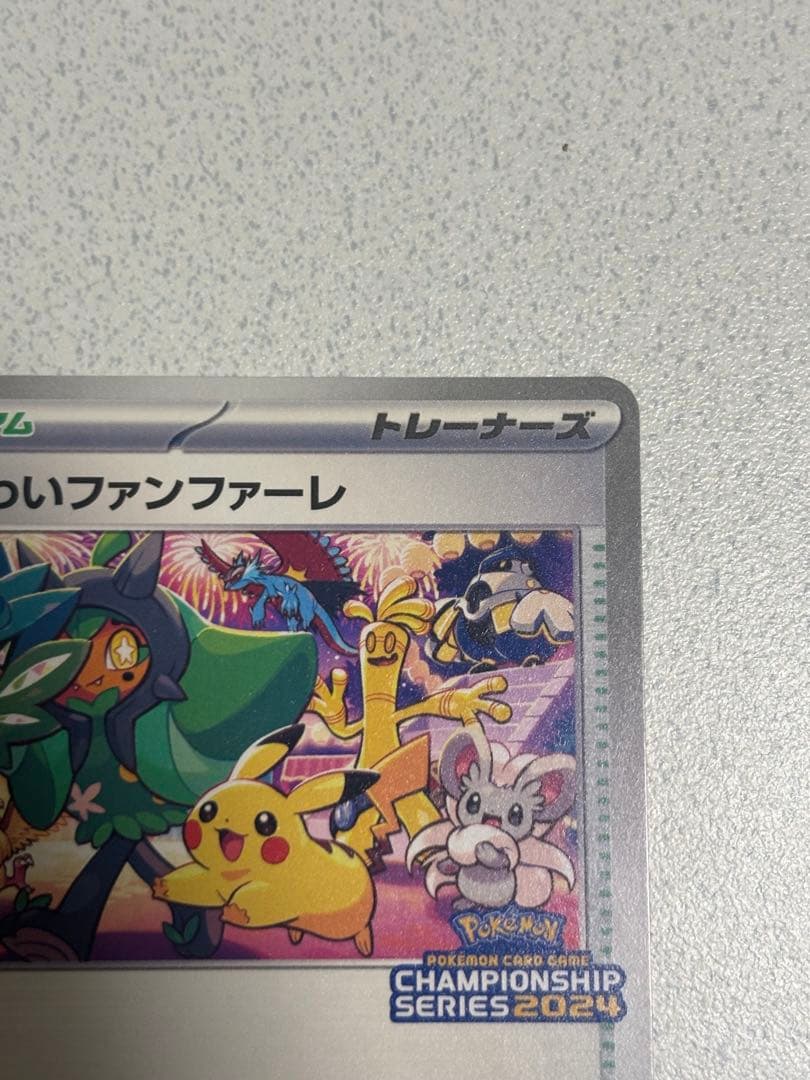希少✨️おいわいファンファーレ2024 プロモ ピカチュウ