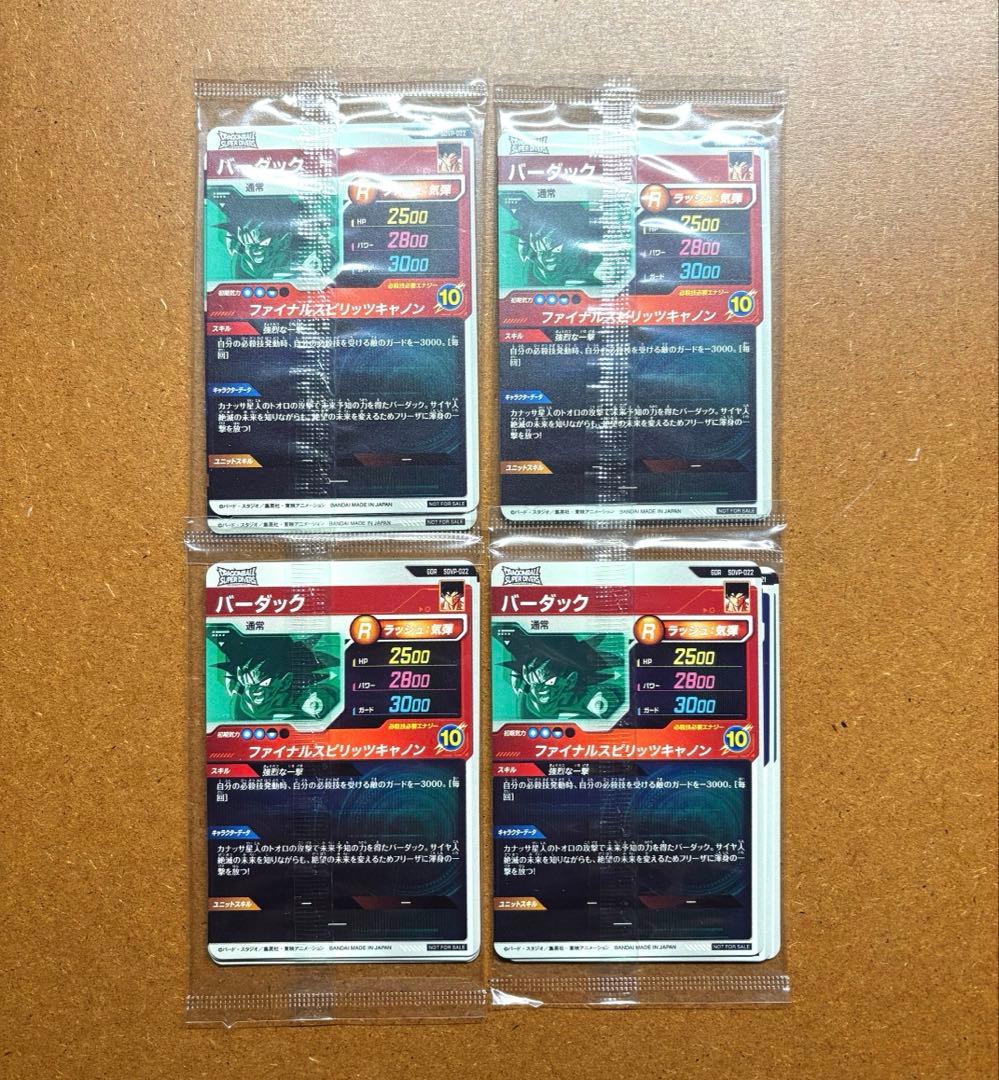 ドラゴンボールスーパーダイバーズ　新品未開封4パック　3種セットゴッドレアGDR