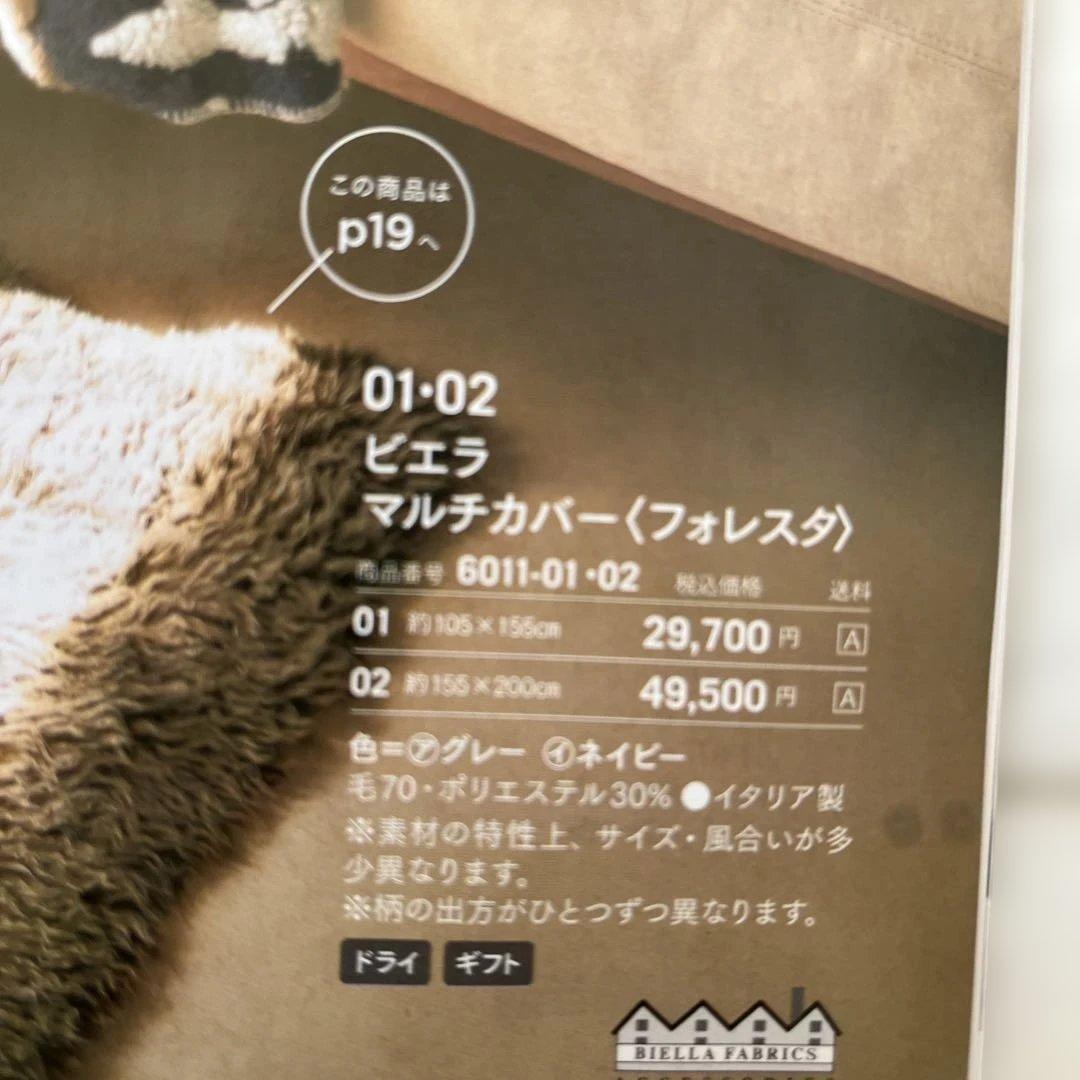 BIELLA FABRICS ブランケット　フォレスタ
