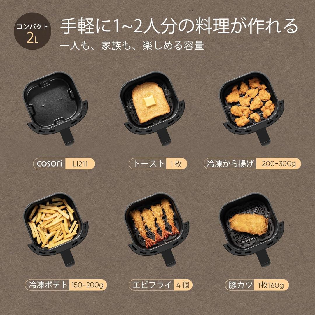 【美品】COSORI コソリ ノンフライヤー エアフライヤー オイル97％カット