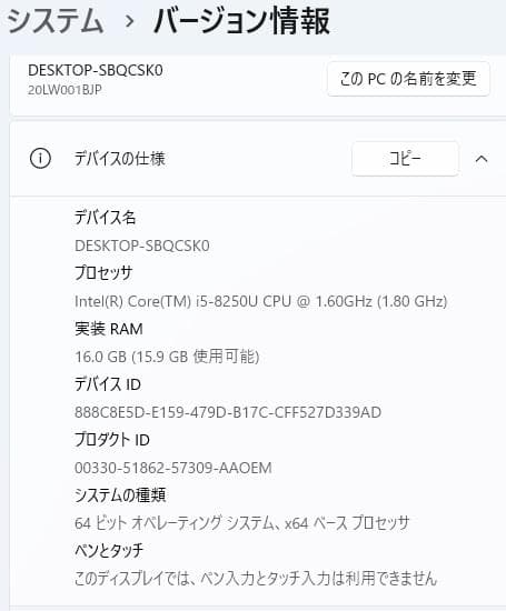 ThinkPad L580 8世代 i5 Win11 16GB Office付き
